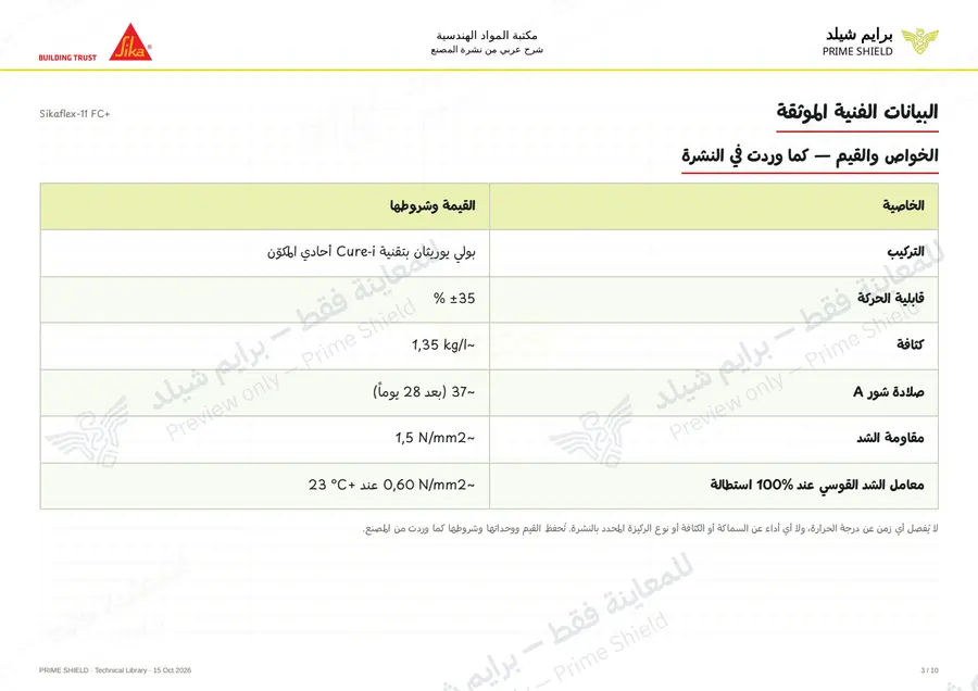 Page 3 of 15 — Sikaflex-11 FC+ — Arabic explanation