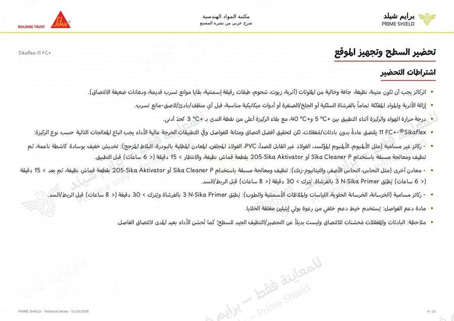 Page 6 of 15 — Sikaflex-11 FC+ — Arabic explanation
