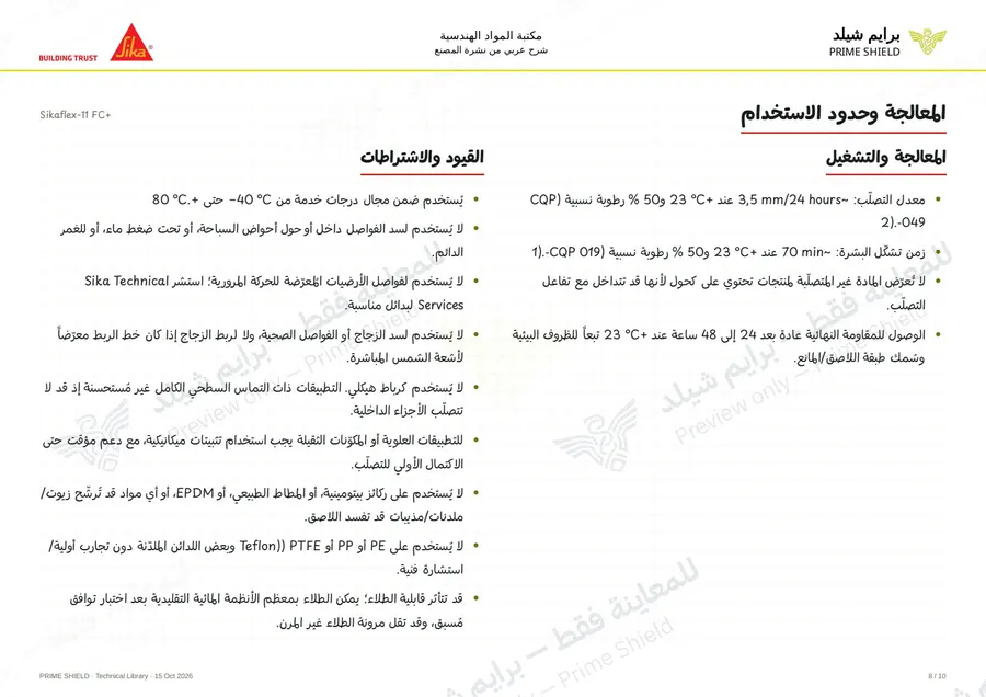 Page 8 of 15 — Sikaflex-11 FC+ — Arabic explanation
