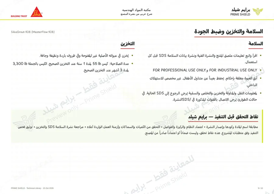 الصفحة 9 من 15 — SikaGrout-928 (MasterFlow 928) — الشرح العربي