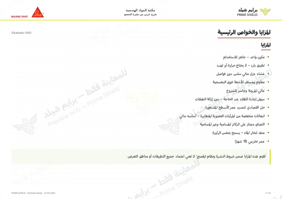 Page 2 of 15 — Sikalastic-560 — Arabic explanation