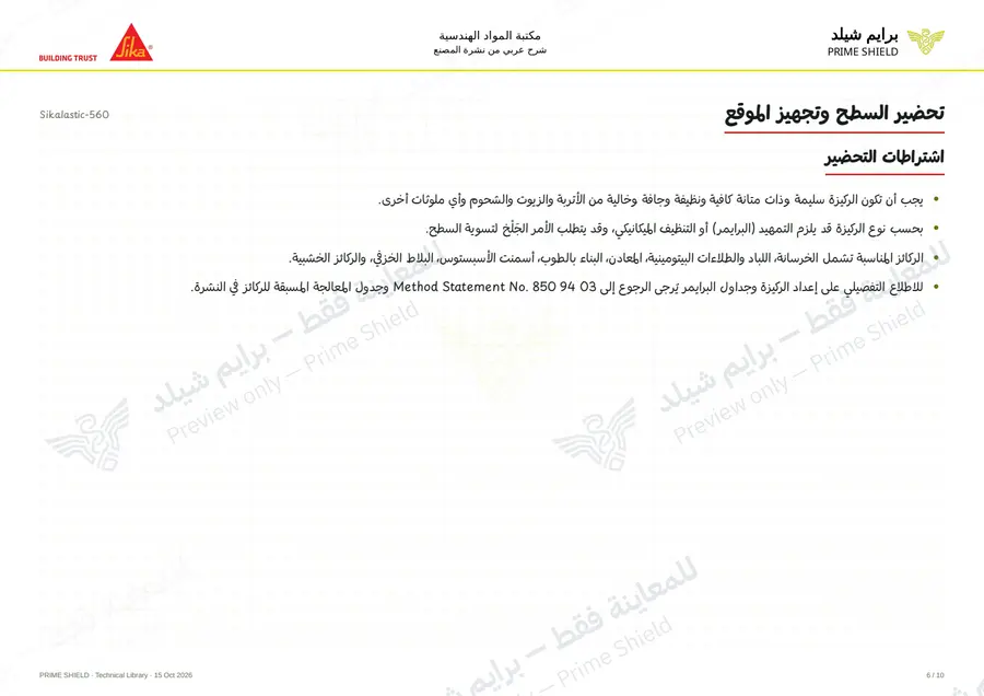 Page 6 of 15 — Sikalastic-560 — Arabic explanation