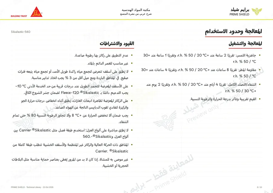 Page 8 of 15 — Sikalastic-560 — Arabic explanation