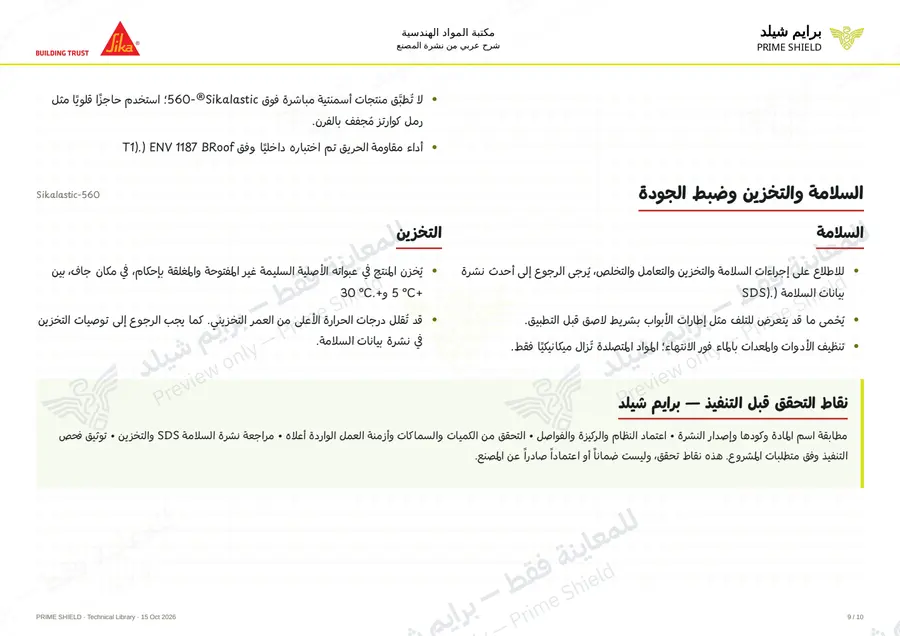 Page 9 of 15 — Sikalastic-560 — Arabic explanation