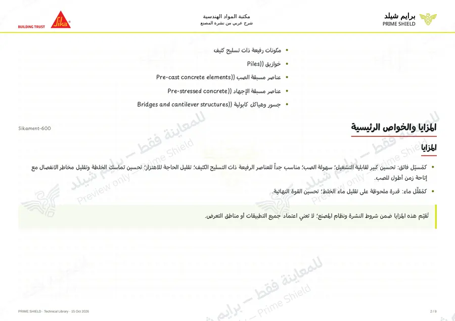 Page 2 of 12 — Sikament-600 — Arabic explanation