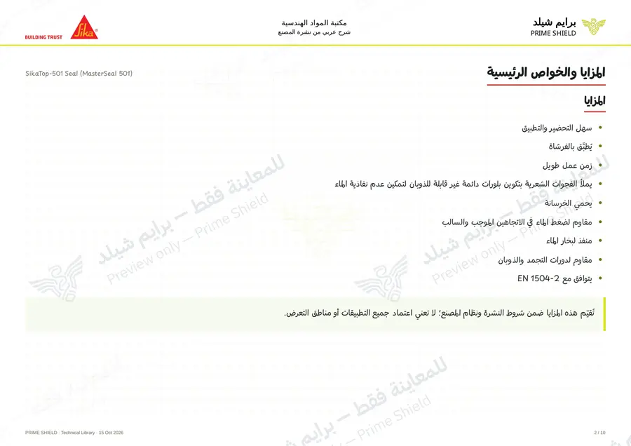 Page 2 of 13 — SikaTop-501 Seal (MasterSeal 501) — Arabic explanation