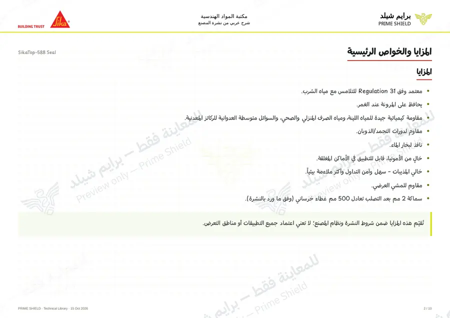 Page 2 of 14 — SikaTop-588 Seal — Arabic explanation