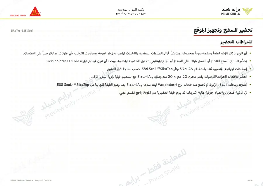 Page 6 of 14 — SikaTop-588 Seal — Arabic explanation