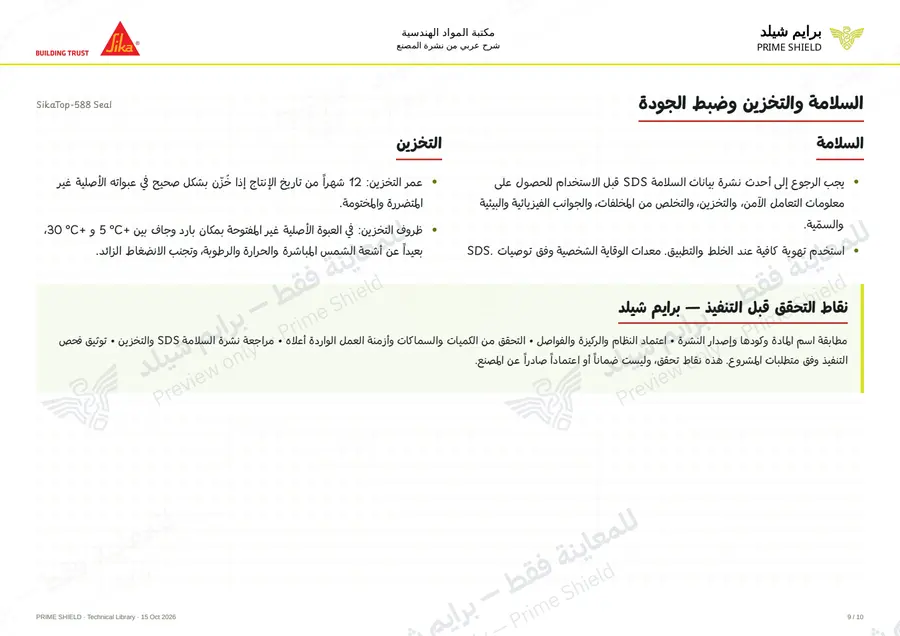 Page 9 of 14 — SikaTop-588 Seal — Arabic explanation