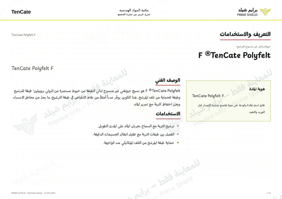 Page 1 of 10 — TenCate Polyfelt F — Arabic explanation