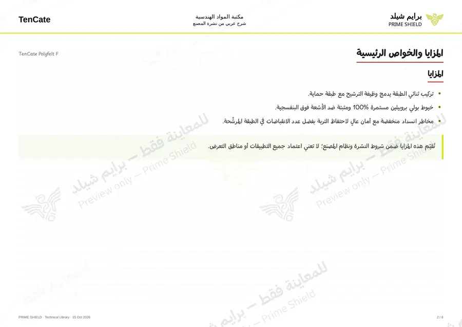 Page 2 of 10 — TenCate Polyfelt F — Arabic explanation