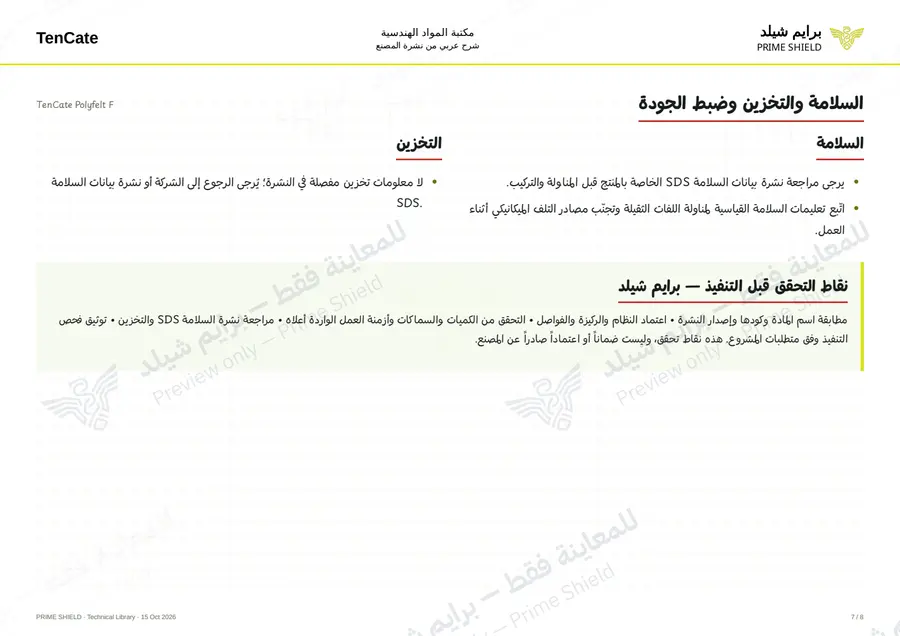 Page 7 of 10 — TenCate Polyfelt F — Arabic explanation