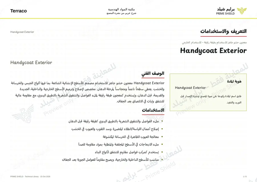 الصفحة 1 من 10 — Handycoat Exterior — الشرح العربي