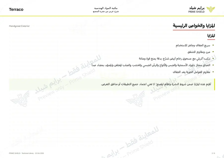 الصفحة 2 من 10 — Handycoat Exterior — الشرح العربي