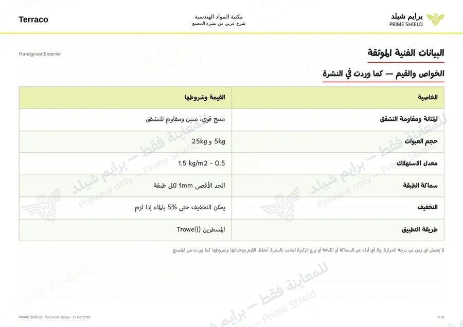 الصفحة 4 من 10 — Handycoat Exterior — الشرح العربي