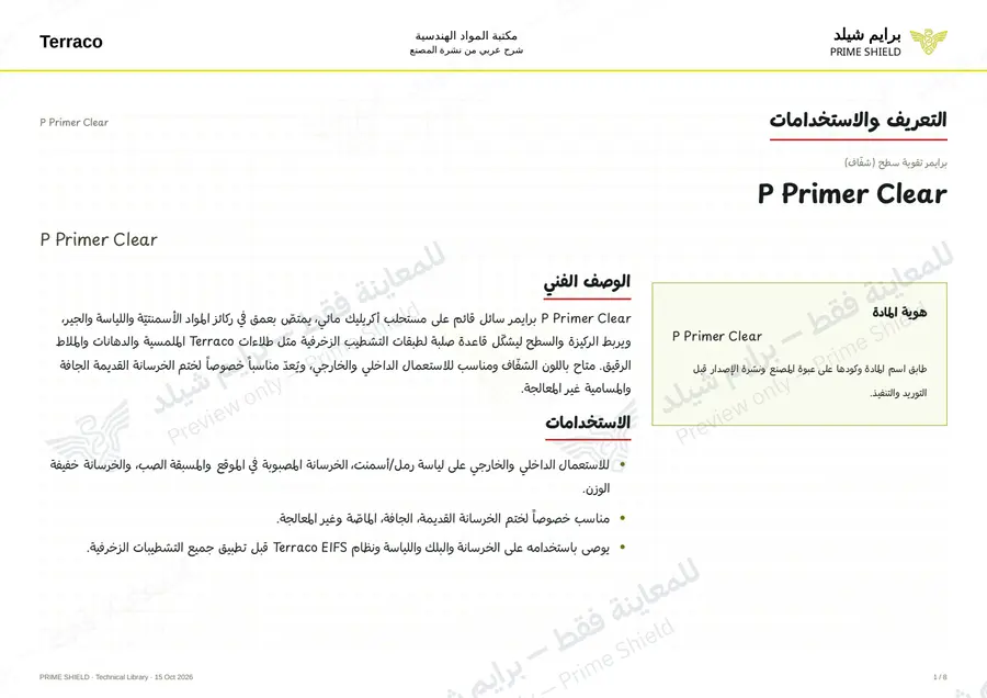 Page 1 of 10 — P Primer Clear — Arabic explanation