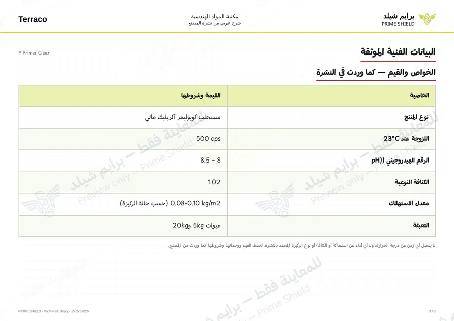 Page 3 of 10 — P Primer Clear — Arabic explanation