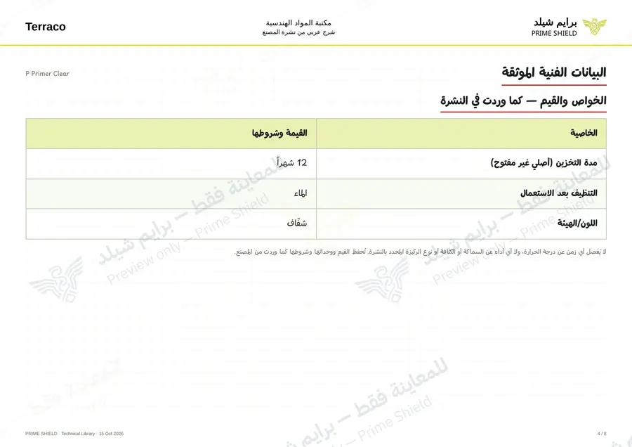 Page 4 of 10 — P Primer Clear — Arabic explanation