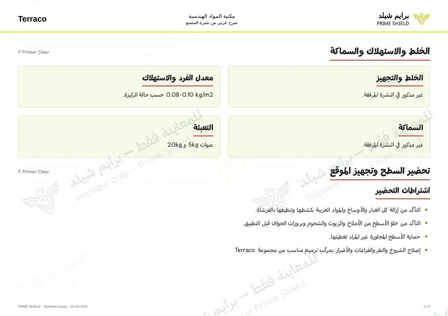 Page 5 of 10 — P Primer Clear — Arabic explanation