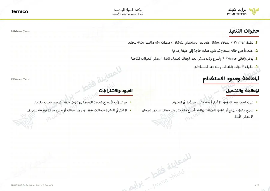 Page 6 of 10 — P Primer Clear — Arabic explanation