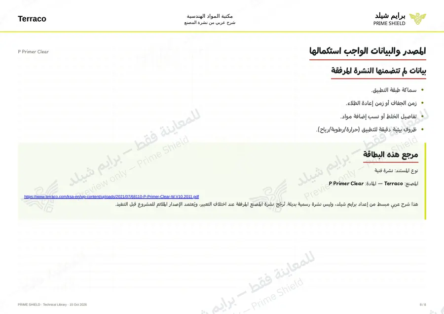 Page 8 of 10 — P Primer Clear — Arabic explanation