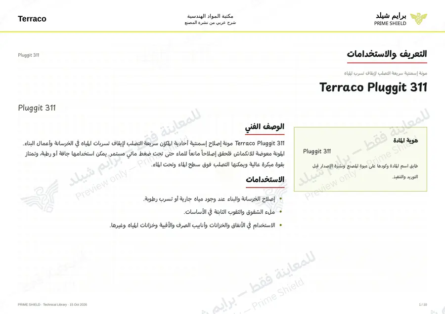 الصفحة 1 من 12 — Pluggit 311 — الشرح العربي