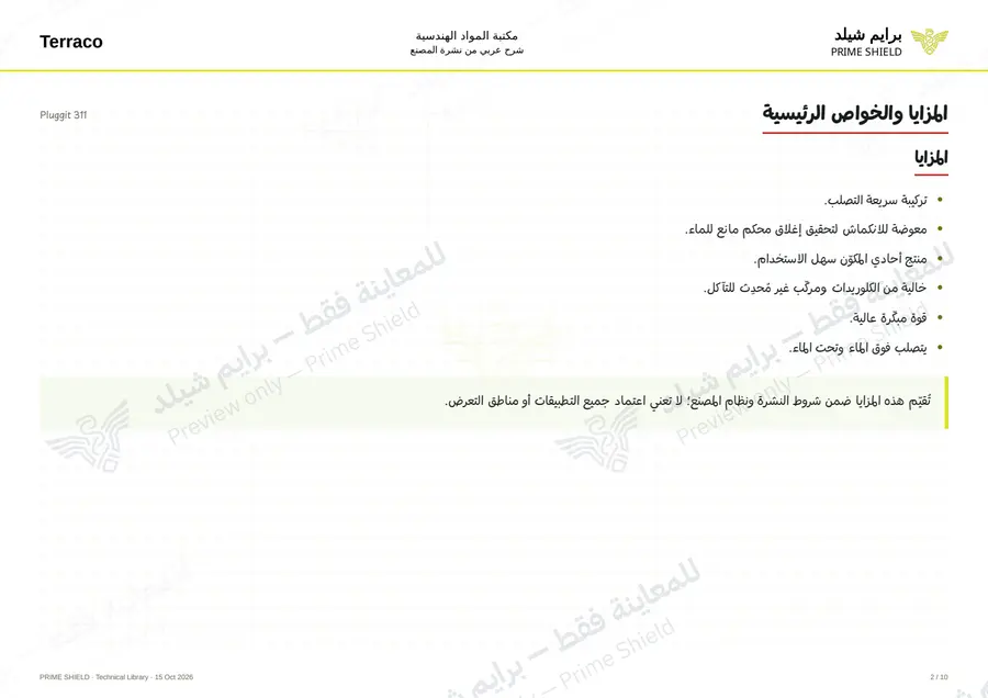 الصفحة 2 من 12 — Pluggit 311 — الشرح العربي