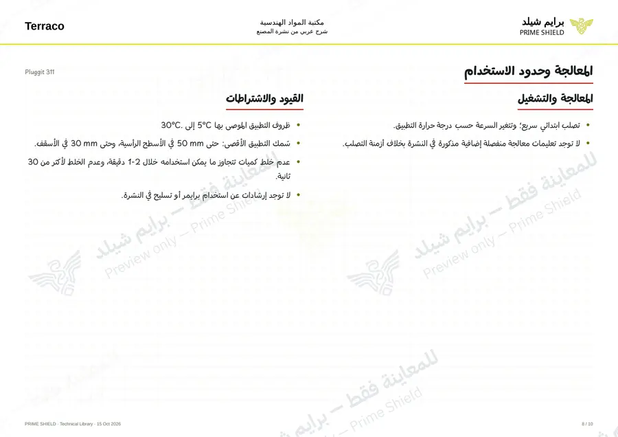 الصفحة 8 من 12 — Pluggit 311 — الشرح العربي