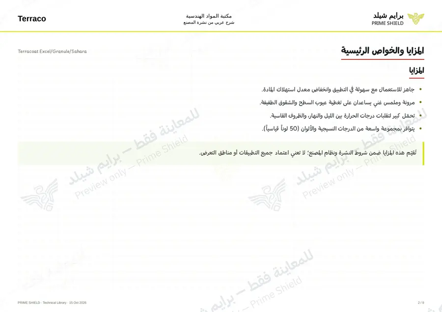 Page 2 of 12 — Terracoat Excel/Granule/Sahara — Arabic explanation