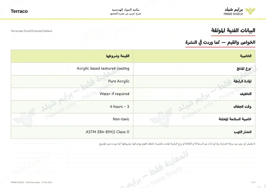 Page 3 of 12 — Terracoat Excel/Granule/Sahara — Arabic explanation