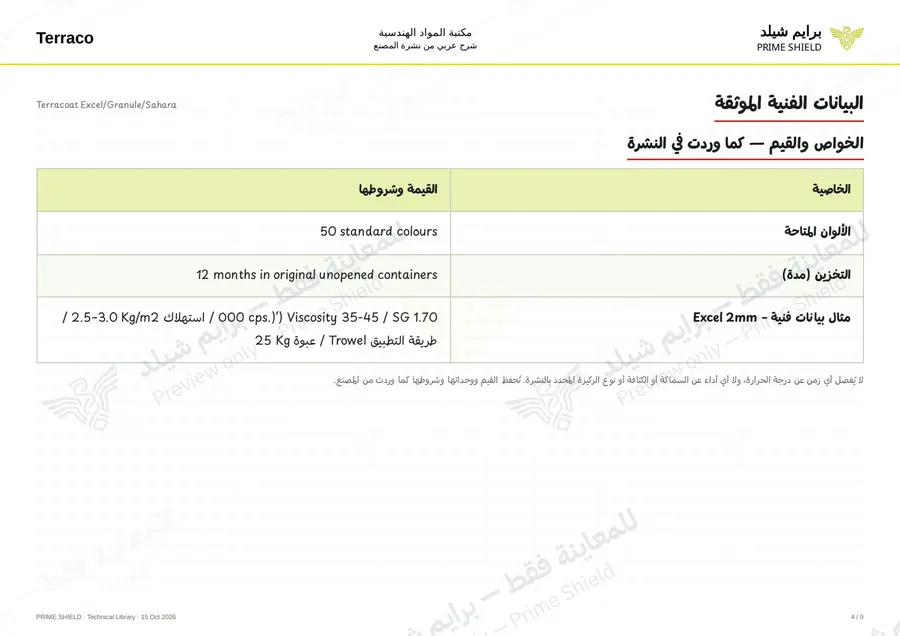 Page 4 of 12 — Terracoat Excel/Granule/Sahara — Arabic explanation