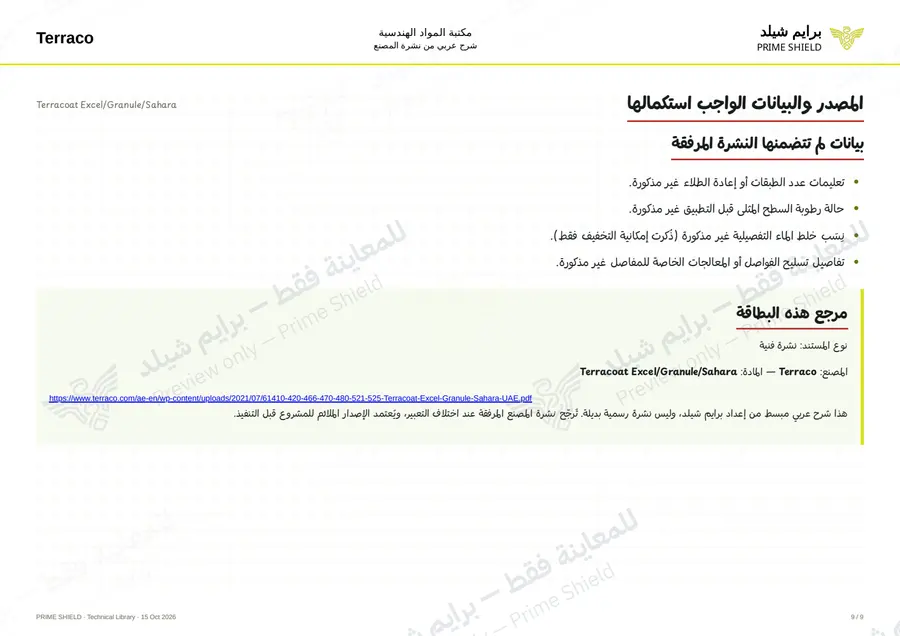 Page 9 of 12 — Terracoat Excel/Granule/Sahara — Arabic explanation