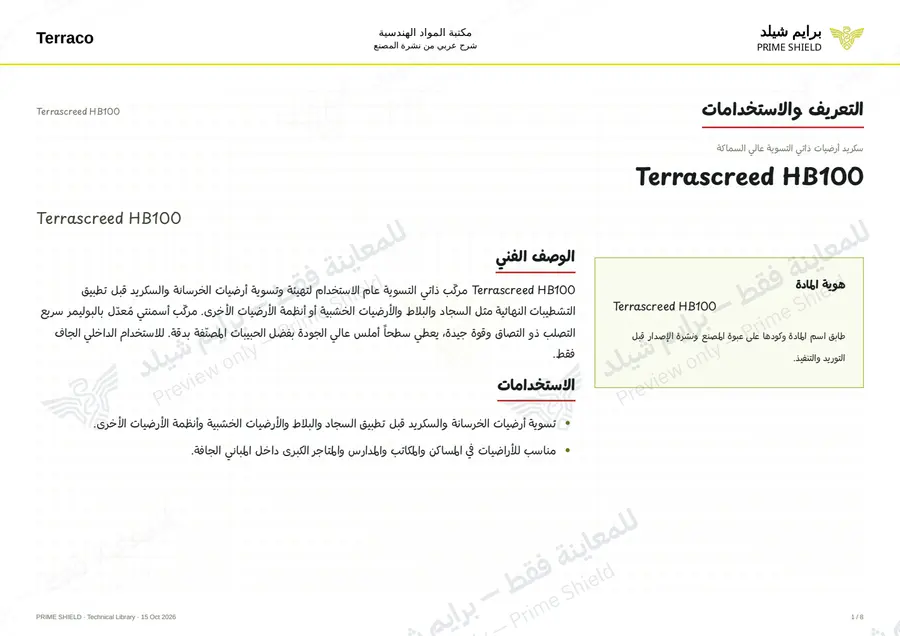 Page 1 of 10 — Terrascreed HB100 — Arabic explanation