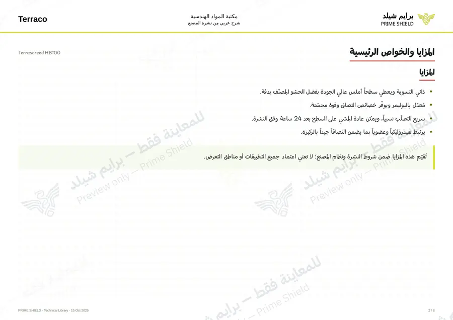 Page 2 of 10 — Terrascreed HB100 — Arabic explanation