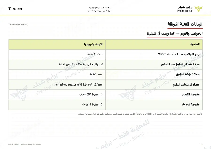 Page 3 of 10 — Terrascreed HB100 — Arabic explanation
