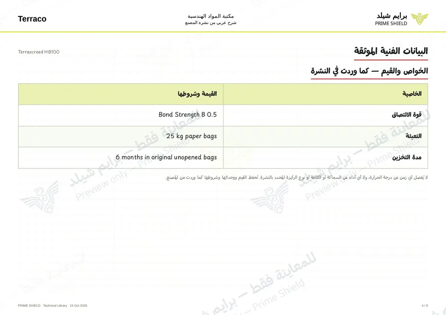 Page 4 of 10 — Terrascreed HB100 — Arabic explanation