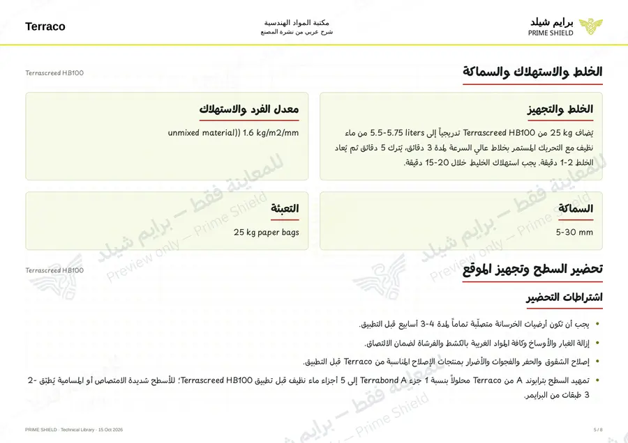 Page 5 of 10 — Terrascreed HB100 — Arabic explanation