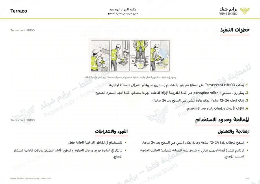 Page 6 of 10 — Terrascreed HB100 — Arabic explanation
