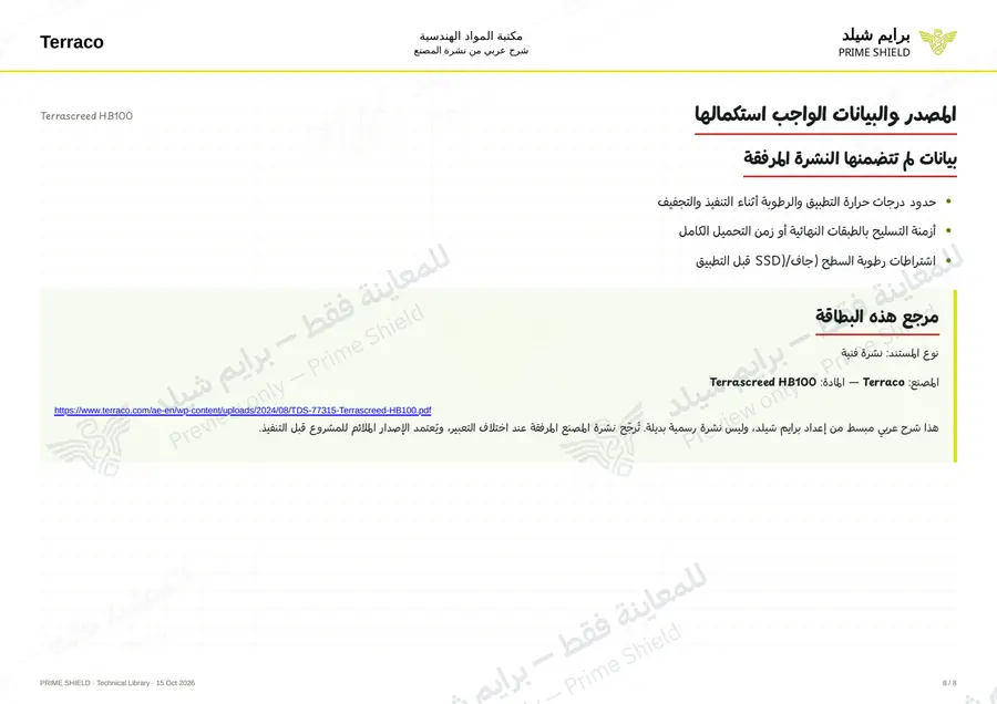 Page 8 of 10 — Terrascreed HB100 — Arabic explanation