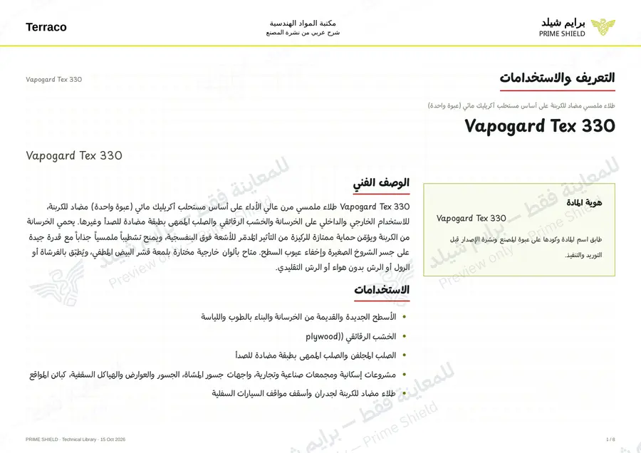 Page 1 of 11 — Vapogard Tex 330 — Arabic explanation
