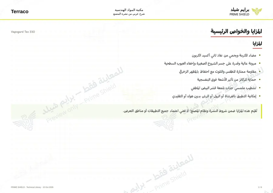 Page 2 of 11 — Vapogard Tex 330 — Arabic explanation