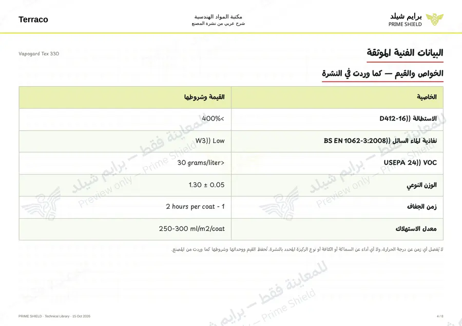 Page 4 of 11 — Vapogard Tex 330 — Arabic explanation