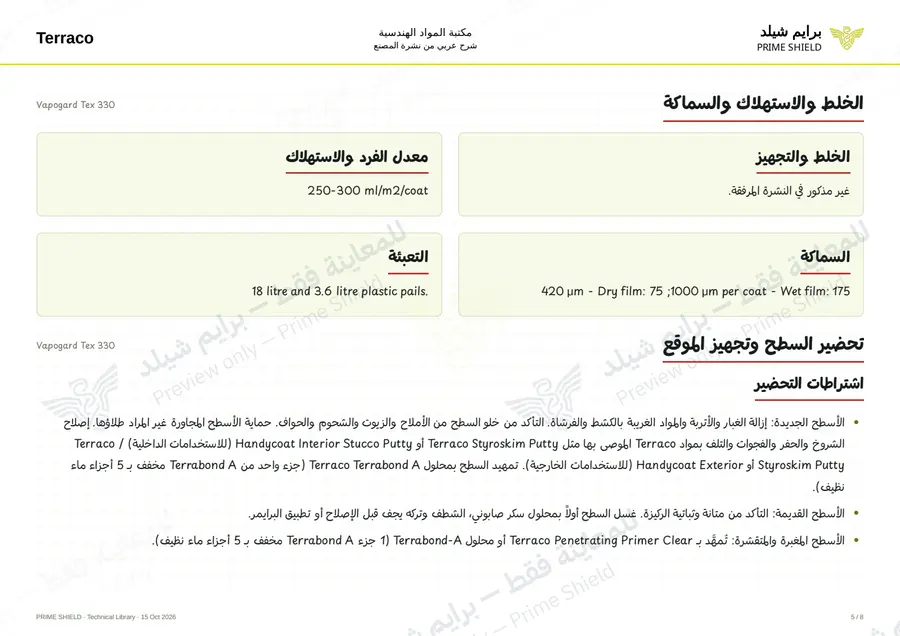 Page 5 of 11 — Vapogard Tex 330 — Arabic explanation