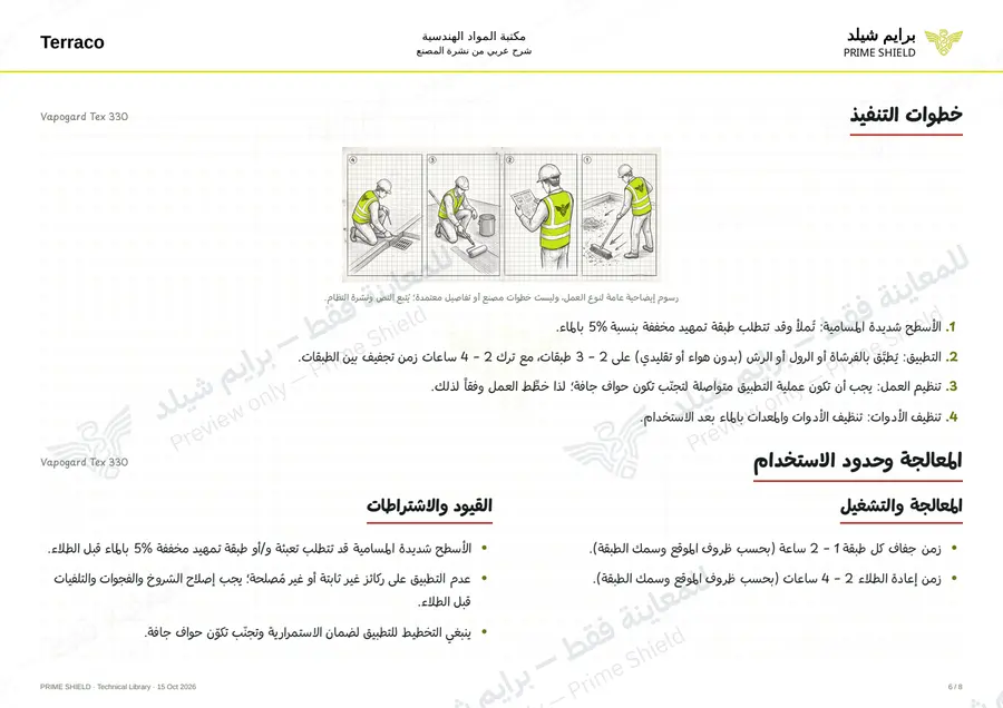 Page 6 of 11 — Vapogard Tex 330 — Arabic explanation
