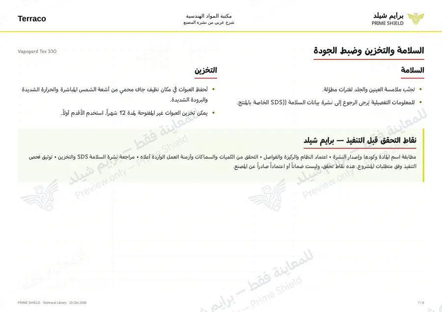 Page 7 of 11 — Vapogard Tex 330 — Arabic explanation