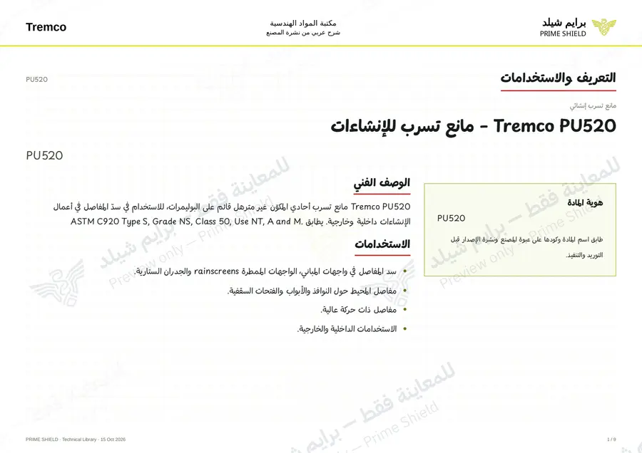 الصفحة 1 من 11 — PU520 — الشرح العربي