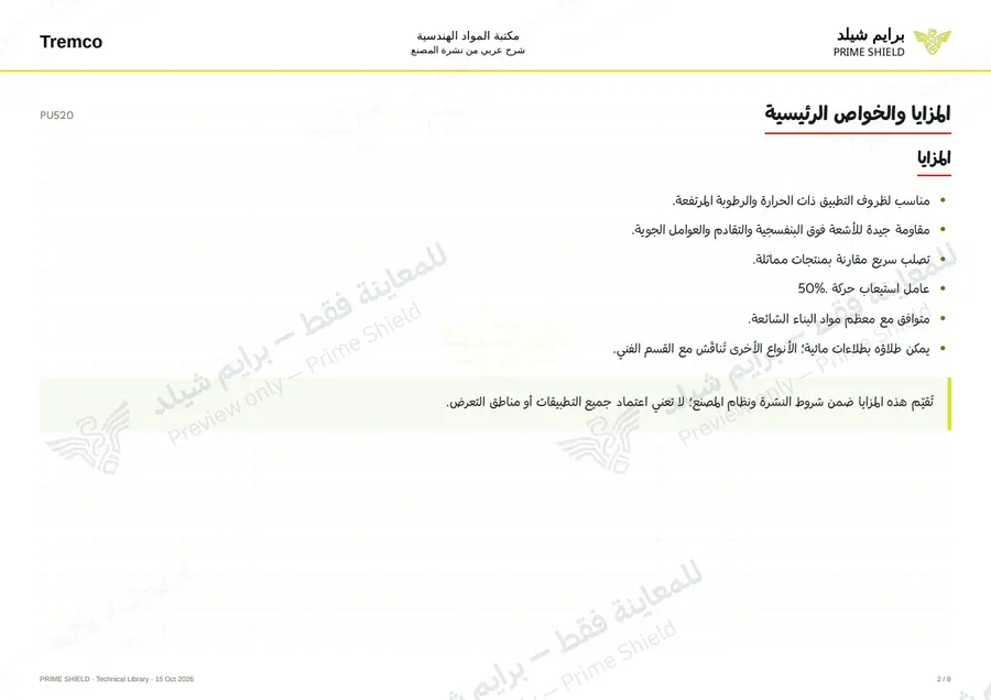 الصفحة 2 من 11 — PU520 — الشرح العربي
