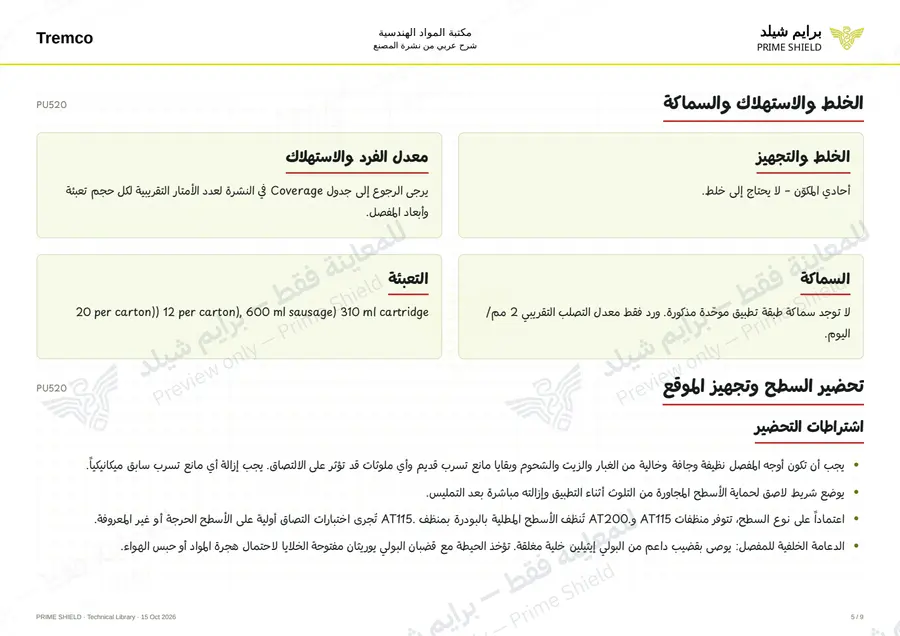 الصفحة 5 من 11 — PU520 — الشرح العربي