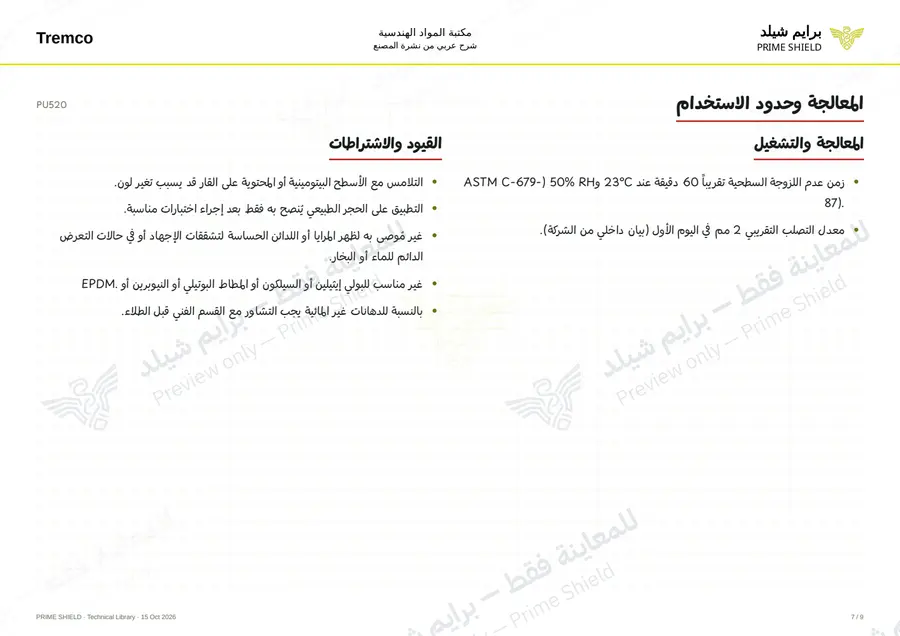 الصفحة 7 من 11 — PU520 — الشرح العربي