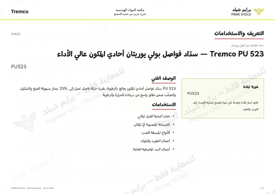 الصفحة 1 من 10 — PU523 — الشرح العربي